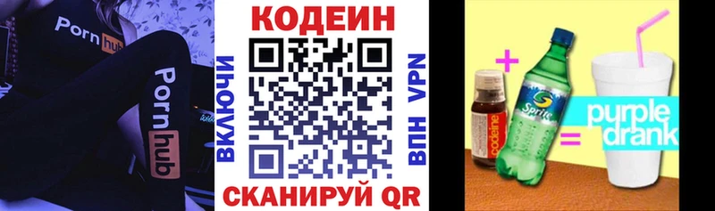 Кодеин напиток Lean (лин)  Купить закладки  Байкальск 